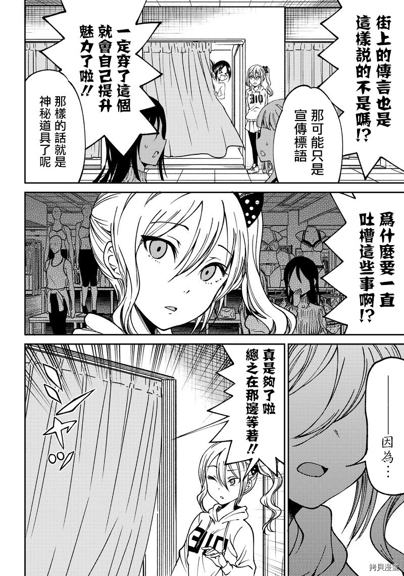 辉夜姬想让人告白 同人版[拷贝漫画]韩漫全集-第06话无删减无遮挡章节图片 