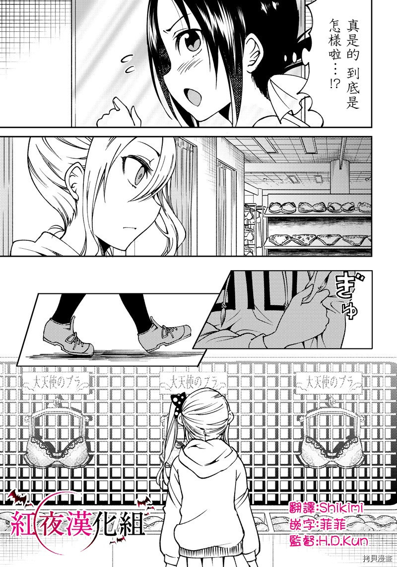 辉夜姬想让人告白 同人版[拷贝漫画]韩漫全集-第06话无删减无遮挡章节图片 