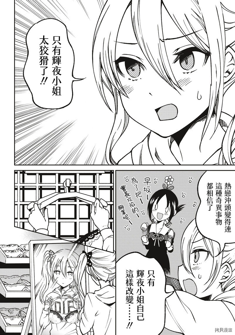 辉夜姬想让人告白 同人版[拷贝漫画]韩漫全集-第06话无删减无遮挡章节图片 