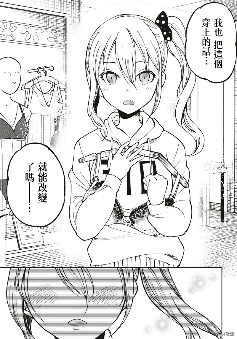 辉夜姬想让人告白 同人版[拷贝漫画]韩漫全集-第06话无删减无遮挡章节图片 