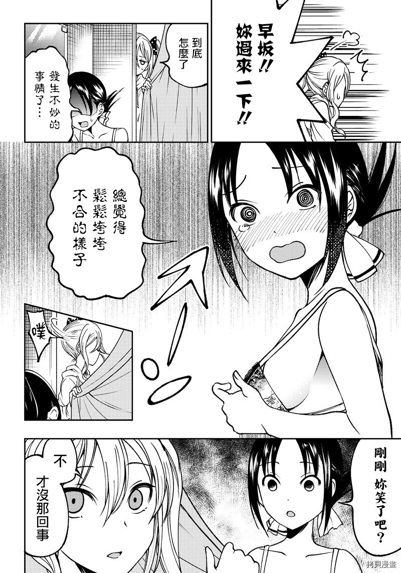 辉夜姬想让人告白 同人版[拷贝漫画]韩漫全集-第06话无删减无遮挡章节图片 