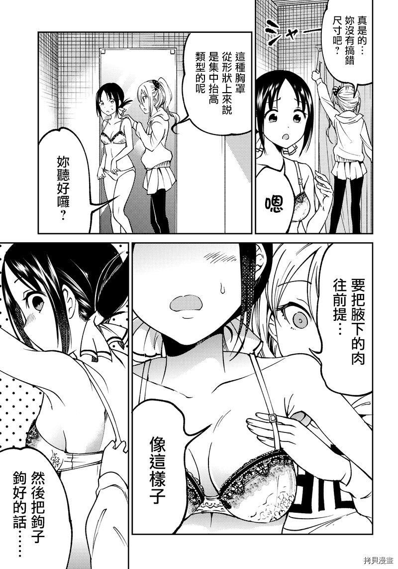 辉夜姬想让人告白 同人版[拷贝漫画]韩漫全集-第06话无删减无遮挡章节图片 