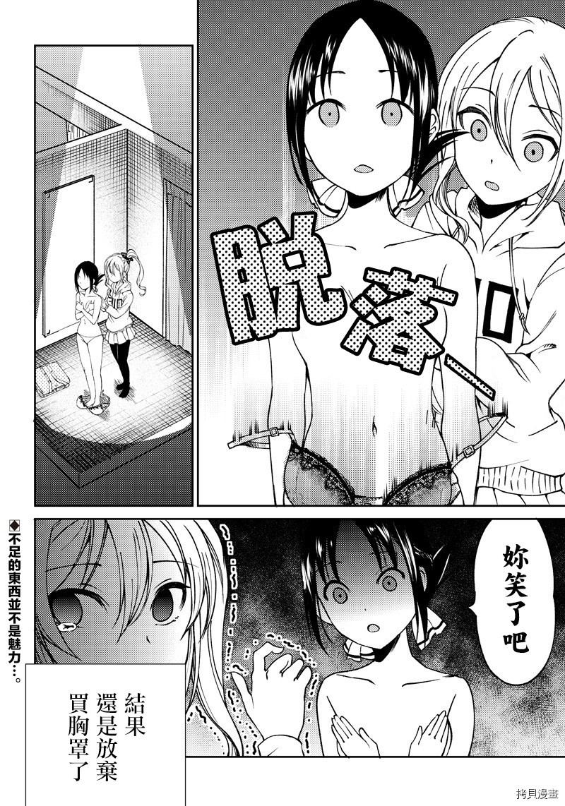 辉夜姬想让人告白 同人版[拷贝漫画]韩漫全集-第06话无删减无遮挡章节图片 