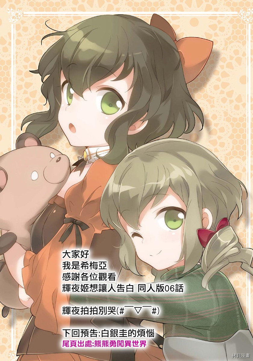 辉夜姬想让人告白 同人版[拷贝漫画]韩漫全集-第06话无删减无遮挡章节图片 