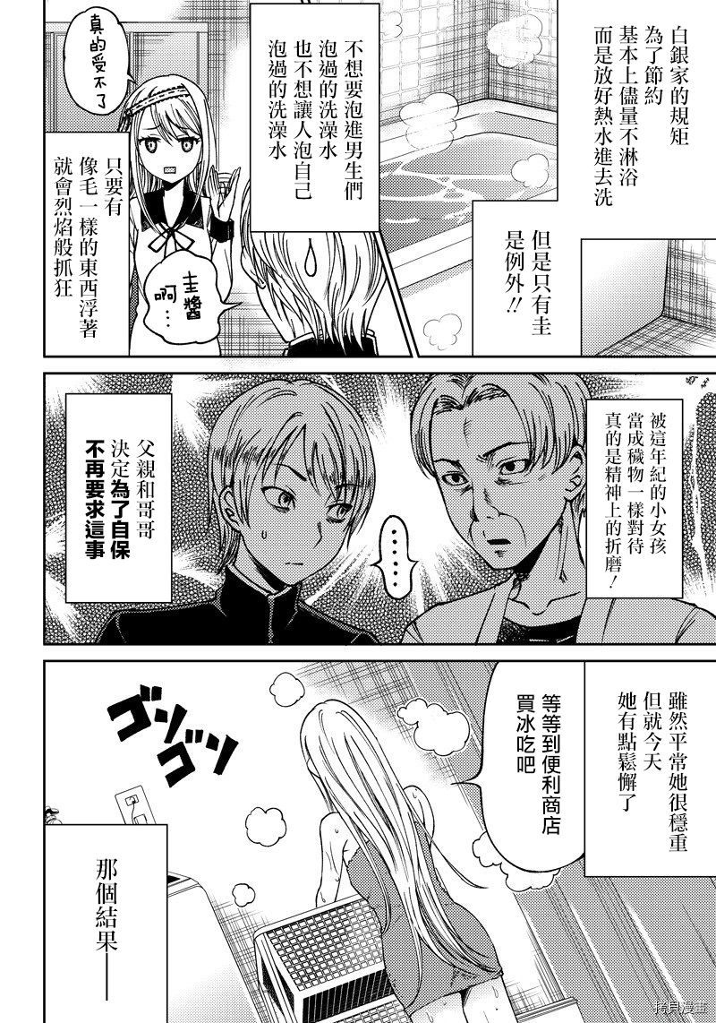 辉夜姬想让人告白 同人版[拷贝漫画]韩漫全集-第07话无删减无遮挡章节图片 