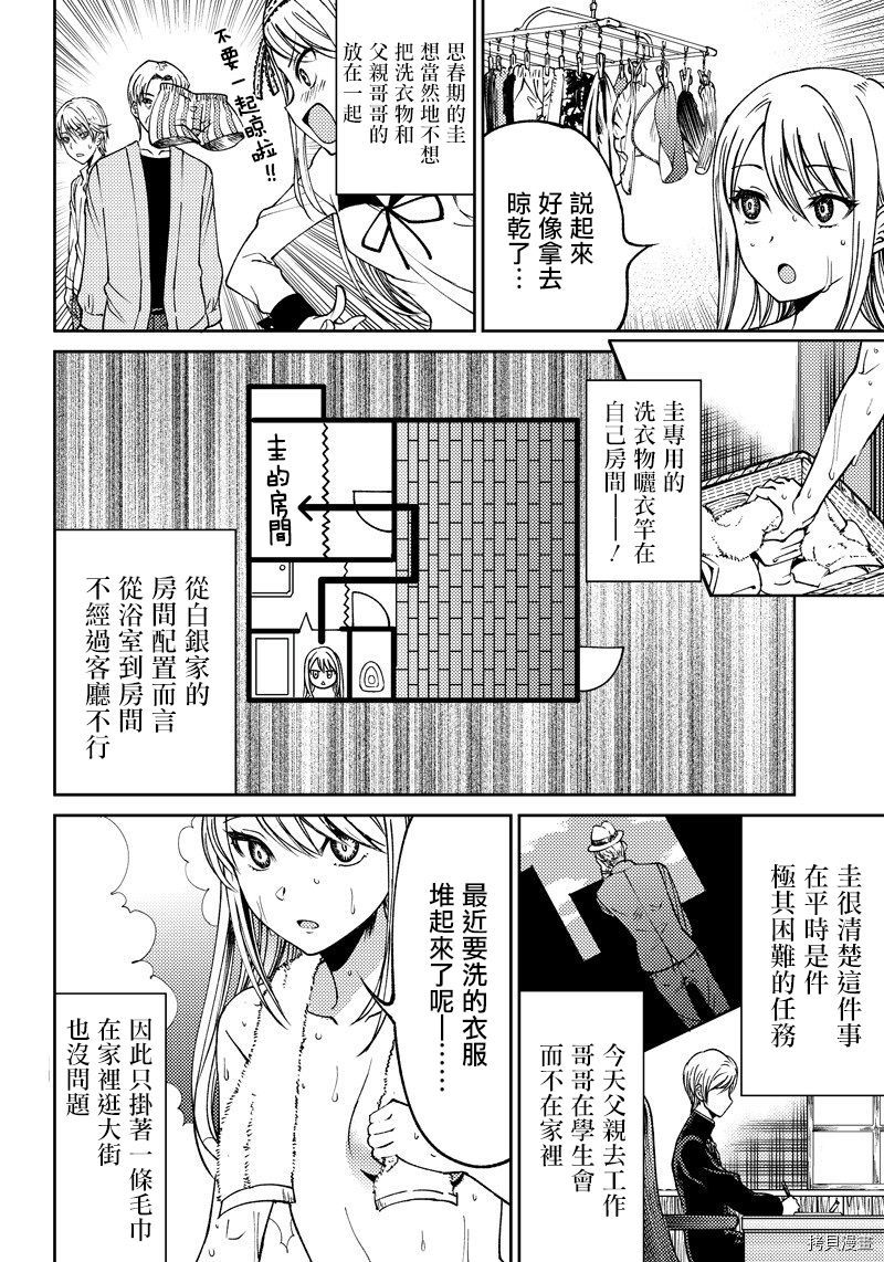 辉夜姬想让人告白 同人版[拷贝漫画]韩漫全集-第07话无删减无遮挡章节图片 