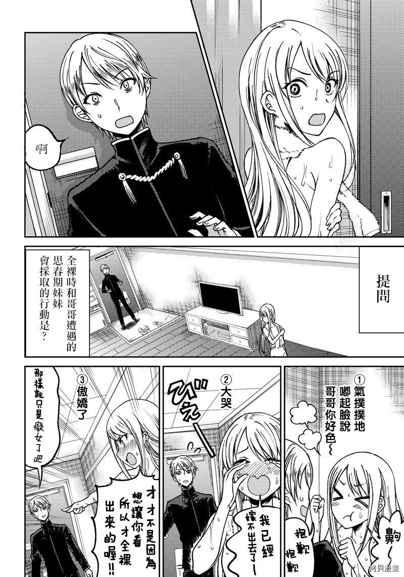 辉夜姬想让人告白 同人版[拷贝漫画]韩漫全集-第07话无删减无遮挡章节图片 