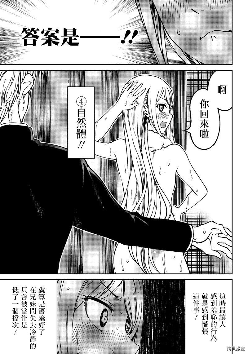 辉夜姬想让人告白 同人版[拷贝漫画]韩漫全集-第07话无删减无遮挡章节图片 