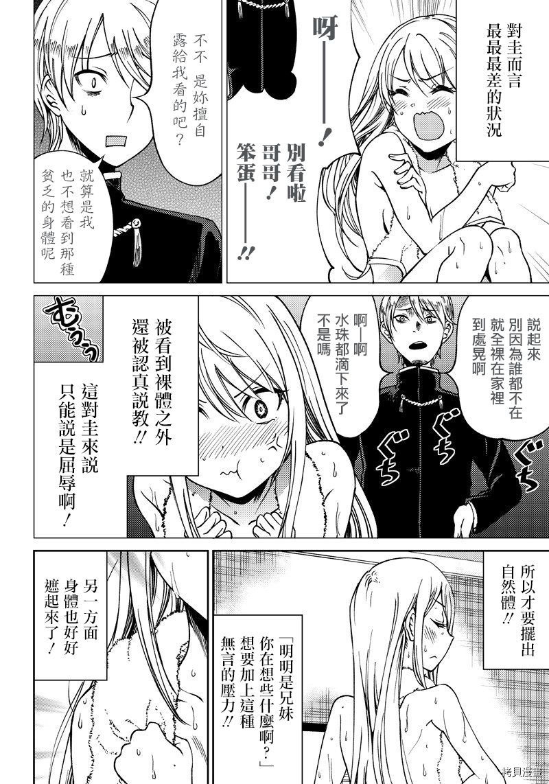 辉夜姬想让人告白 同人版[拷贝漫画]韩漫全集-第07话无删减无遮挡章节图片 