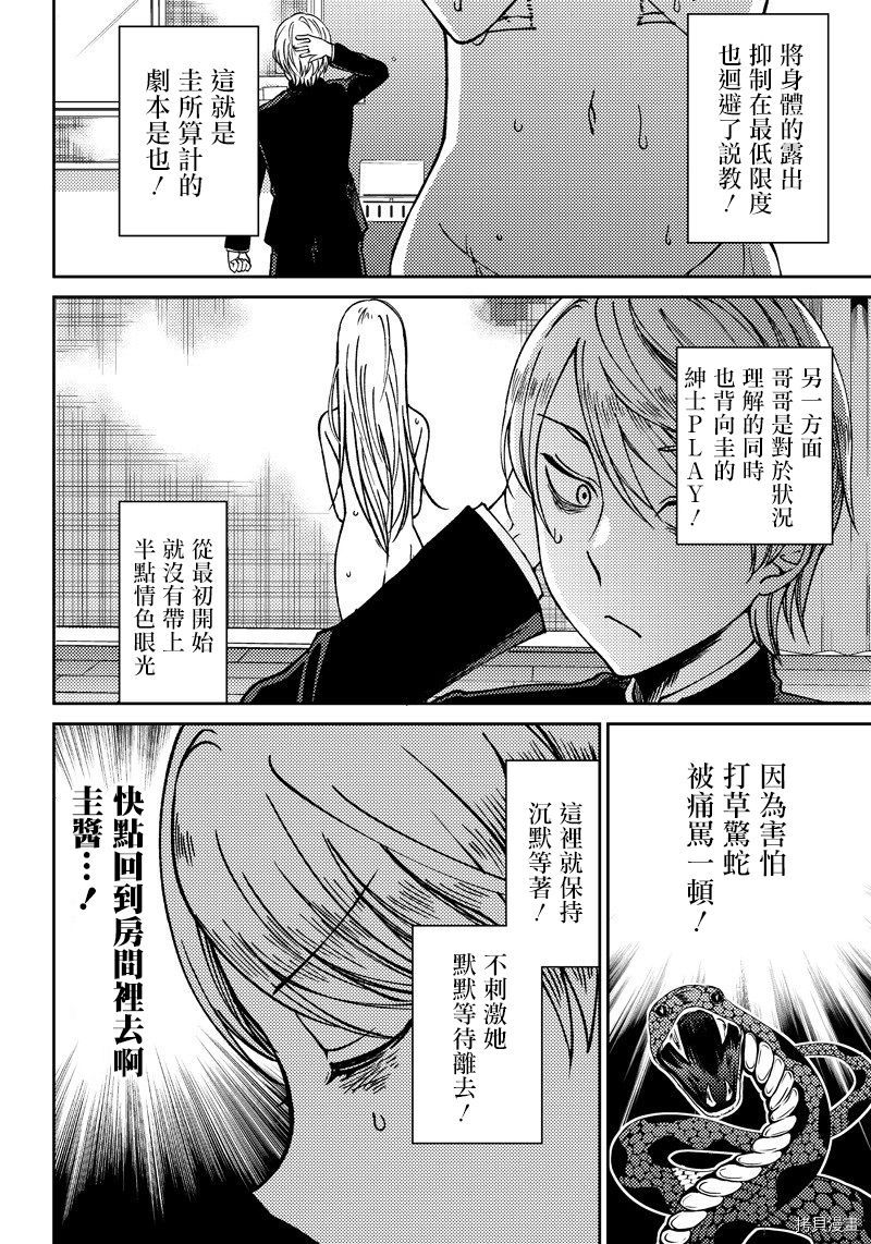 辉夜姬想让人告白 同人版[拷贝漫画]韩漫全集-第07话无删减无遮挡章节图片 