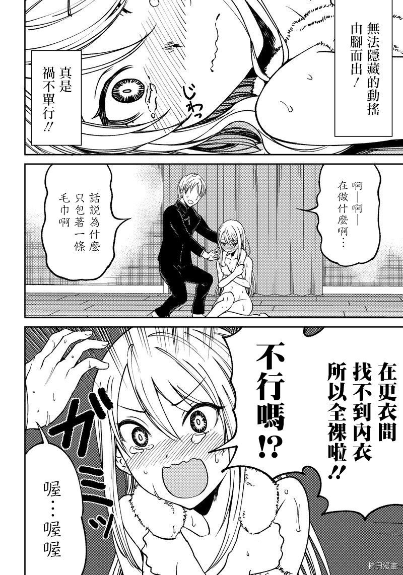 辉夜姬想让人告白 同人版[拷贝漫画]韩漫全集-第07话无删减无遮挡章节图片 