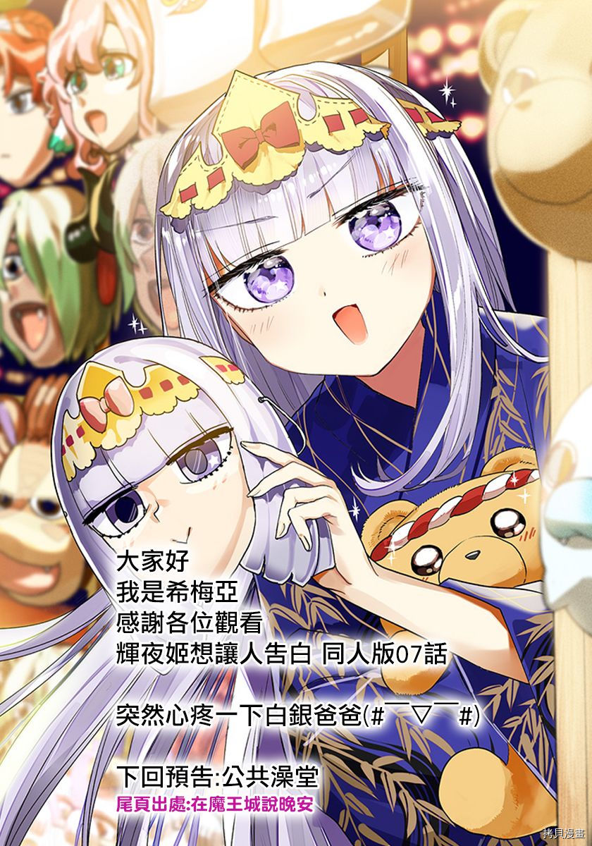 辉夜姬想让人告白 同人版[拷贝漫画]韩漫全集-第07话无删减无遮挡章节图片 