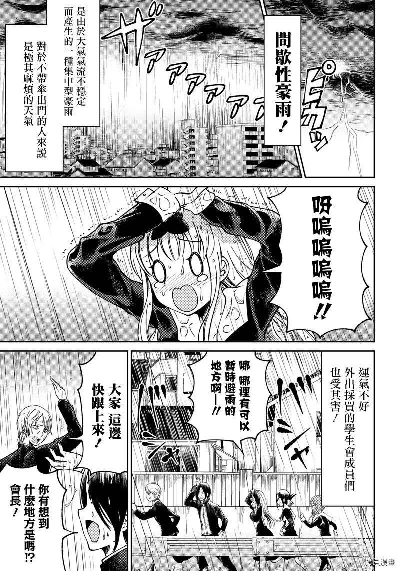 辉夜姬想让人告白 同人版[拷贝漫画]韩漫全集-第08话无删减无遮挡章节图片 