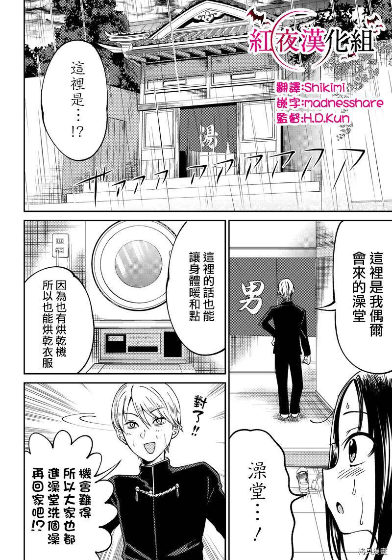 辉夜姬想让人告白 同人版[拷贝漫画]韩漫全集-第08话无删减无遮挡章节图片 