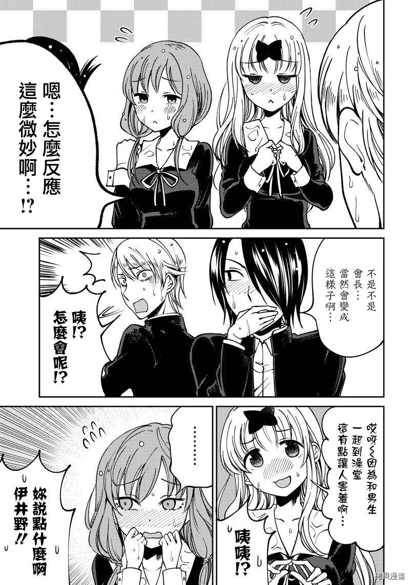 辉夜姬想让人告白 同人版[拷贝漫画]韩漫全集-第08话无删减无遮挡章节图片 