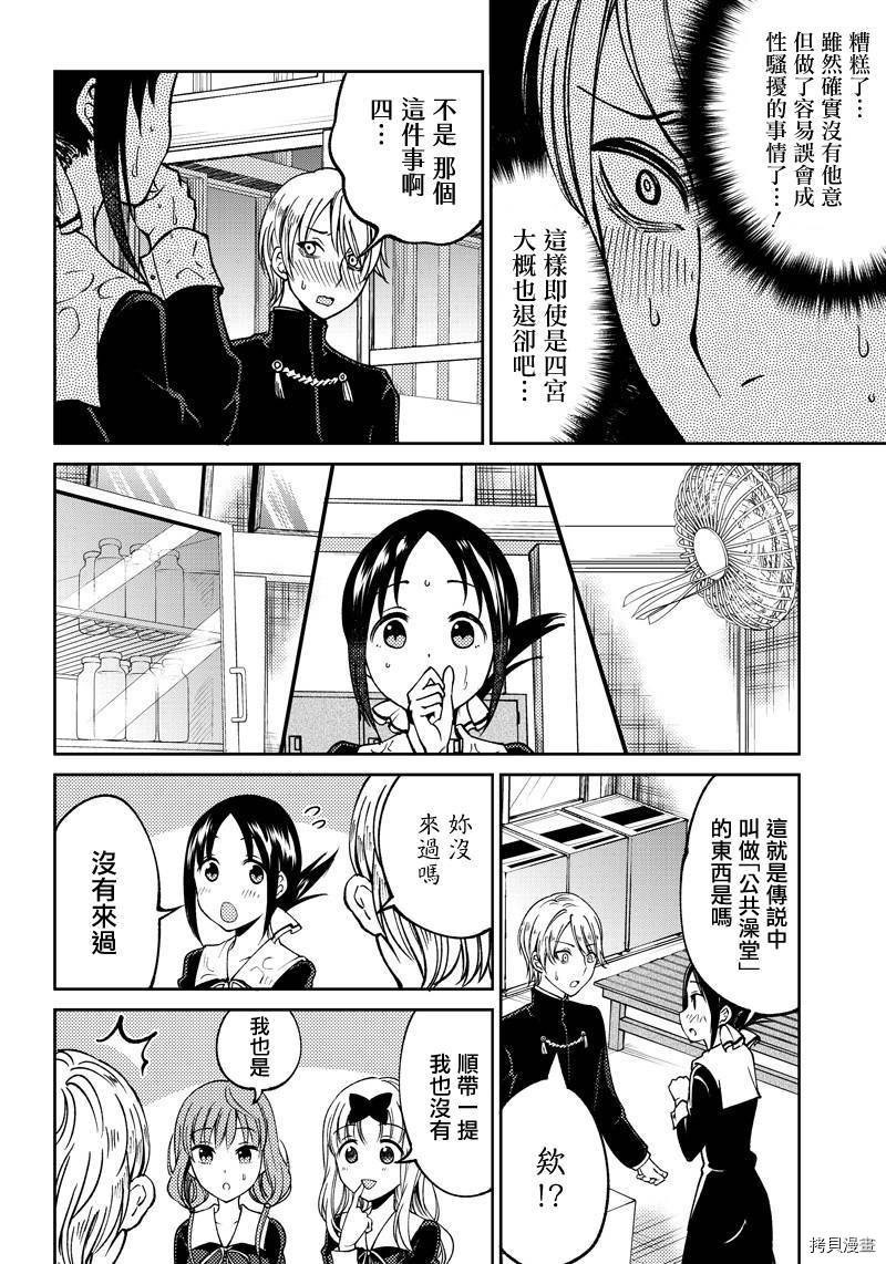 辉夜姬想让人告白 同人版[拷贝漫画]韩漫全集-第08话无删减无遮挡章节图片 