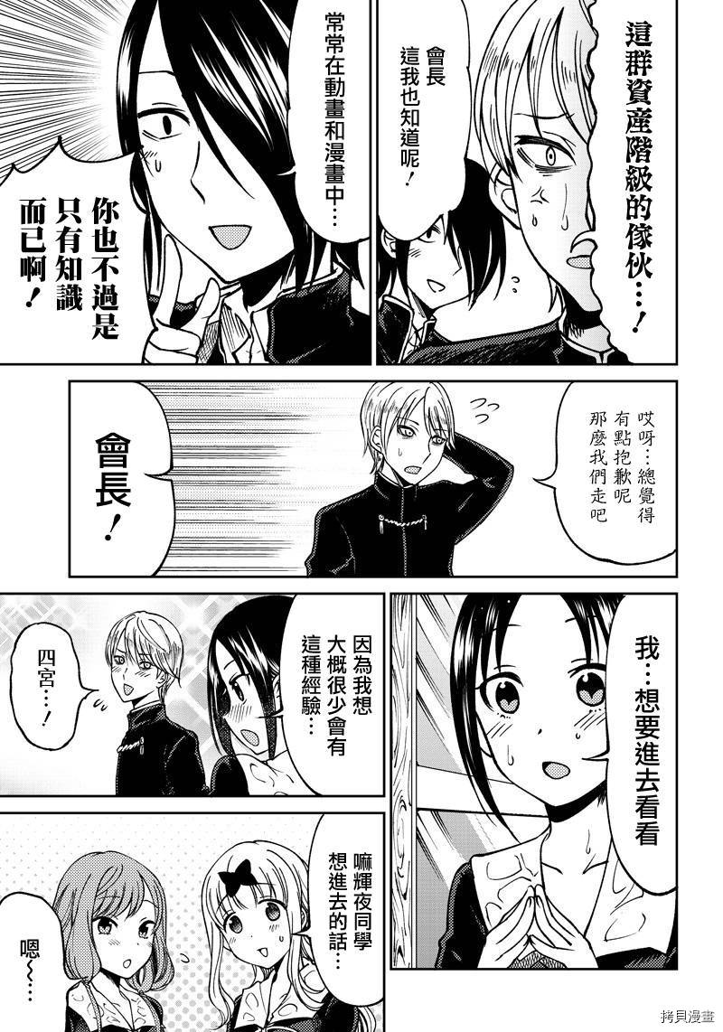 辉夜姬想让人告白 同人版[拷贝漫画]韩漫全集-第08话无删减无遮挡章节图片 