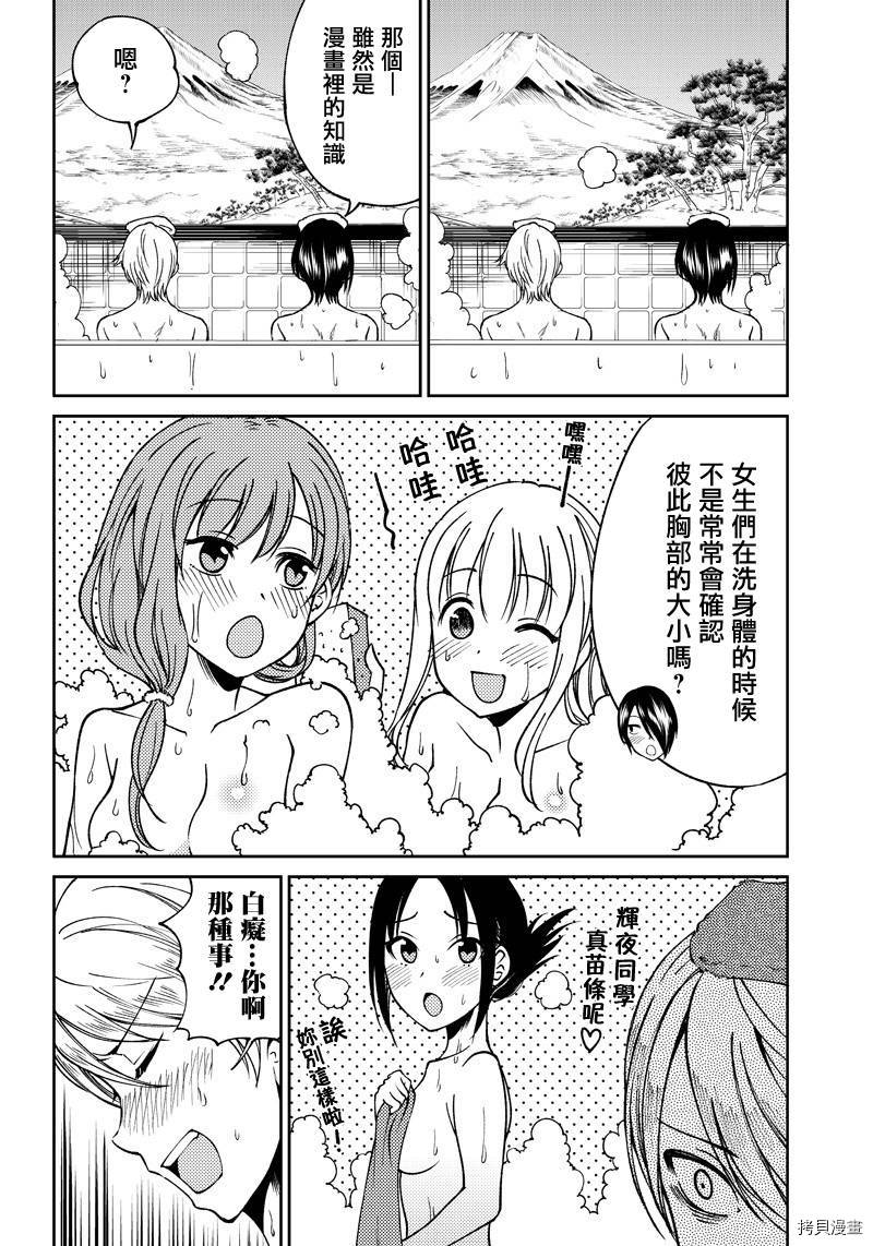 辉夜姬想让人告白 同人版[拷贝漫画]韩漫全集-第08话无删减无遮挡章节图片 