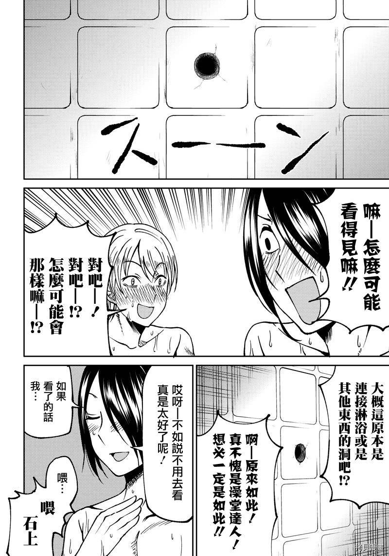 辉夜姬想让人告白 同人版[拷贝漫画]韩漫全集-第08话无删减无遮挡章节图片 