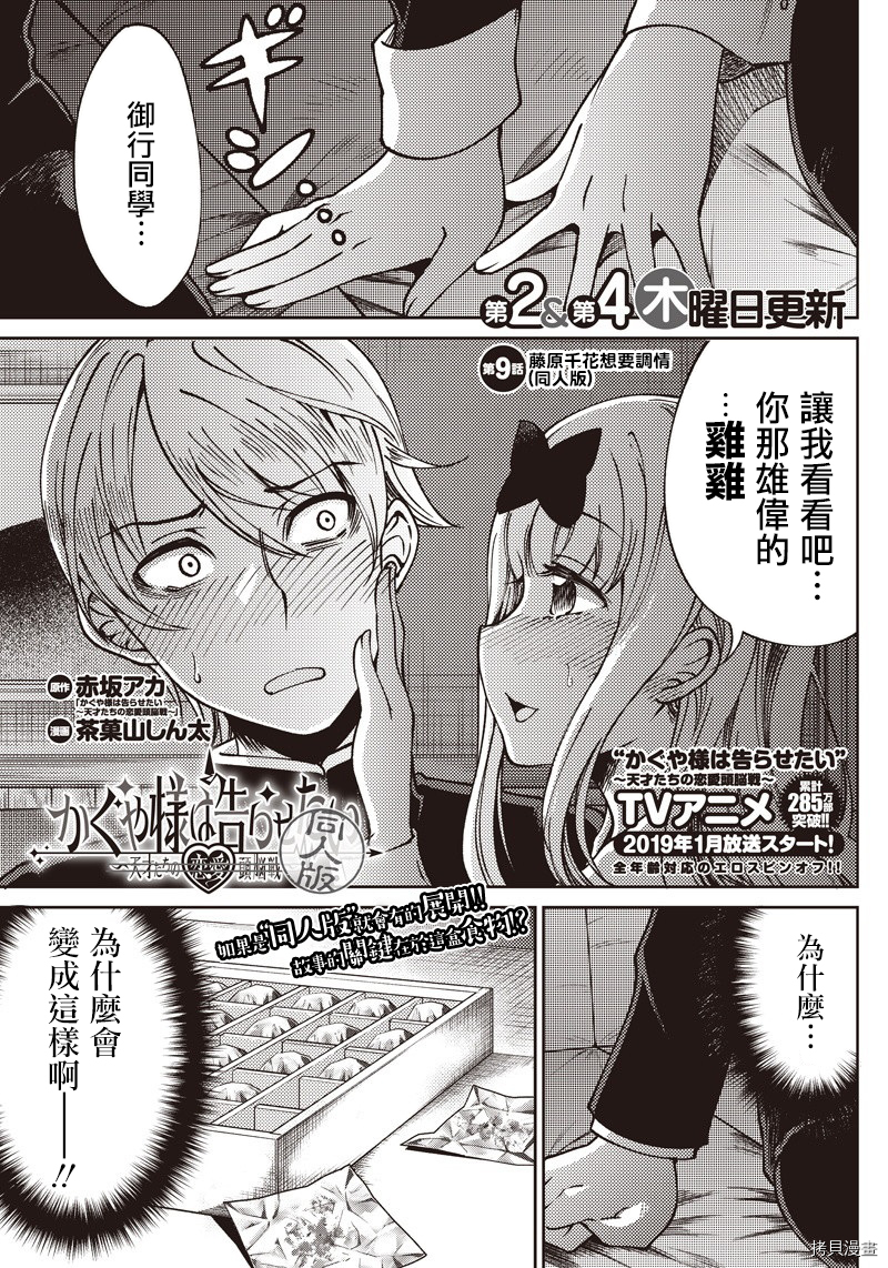 辉夜姬想让人告白 同人版[拷贝漫画]韩漫全集-第09话无删减无遮挡章节图片 