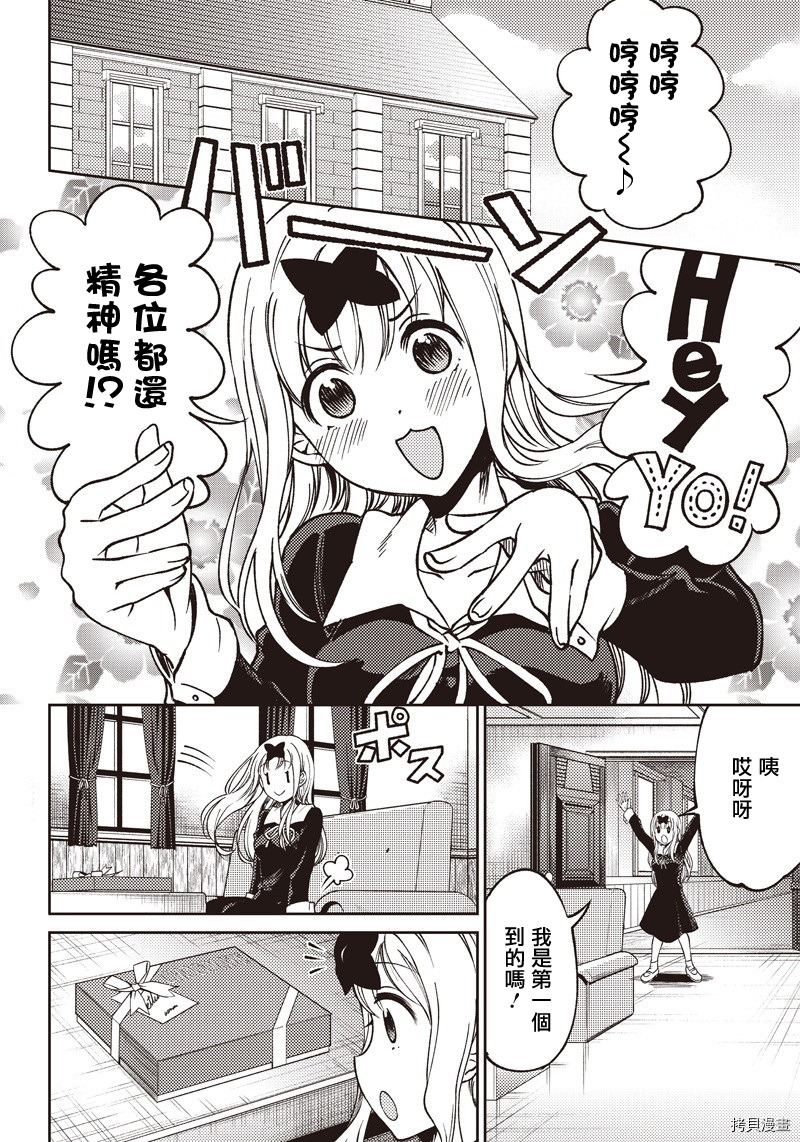 辉夜姬想让人告白 同人版[拷贝漫画]韩漫全集-第09话无删减无遮挡章节图片 