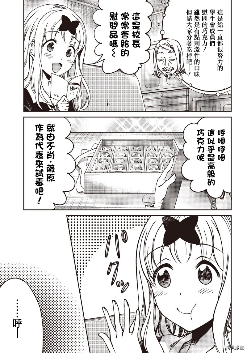 辉夜姬想让人告白 同人版[拷贝漫画]韩漫全集-第09话无删减无遮挡章节图片 