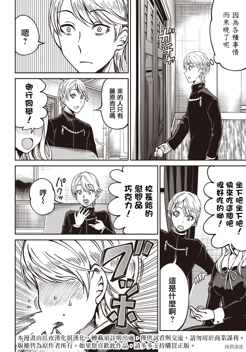辉夜姬想让人告白 同人版[拷贝漫画]韩漫全集-第09话无删减无遮挡章节图片 