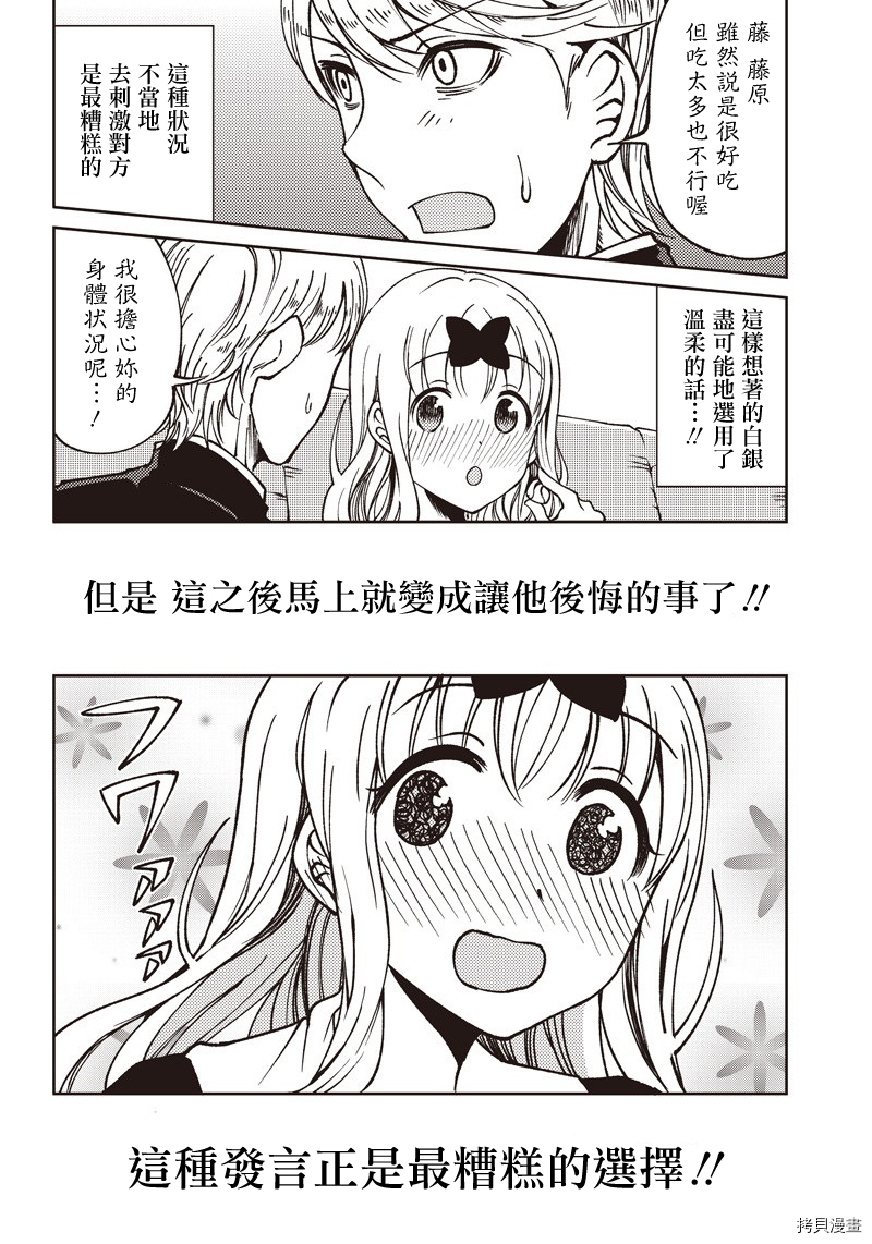 辉夜姬想让人告白 同人版[拷贝漫画]韩漫全集-第09话无删减无遮挡章节图片 