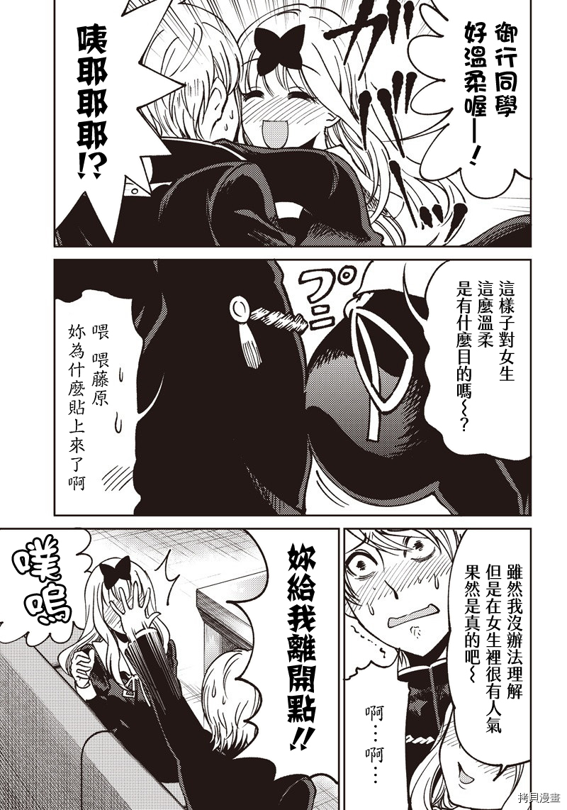 辉夜姬想让人告白 同人版[拷贝漫画]韩漫全集-第09话无删减无遮挡章节图片 