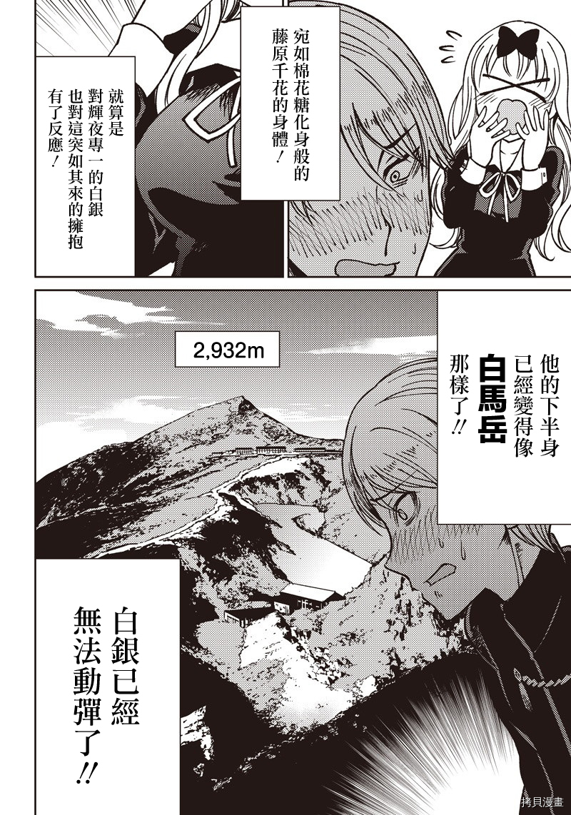 辉夜姬想让人告白 同人版[拷贝漫画]韩漫全集-第09话无删减无遮挡章节图片 