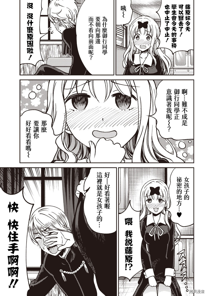 辉夜姬想让人告白 同人版[拷贝漫画]韩漫全集-第09话无删减无遮挡章节图片 