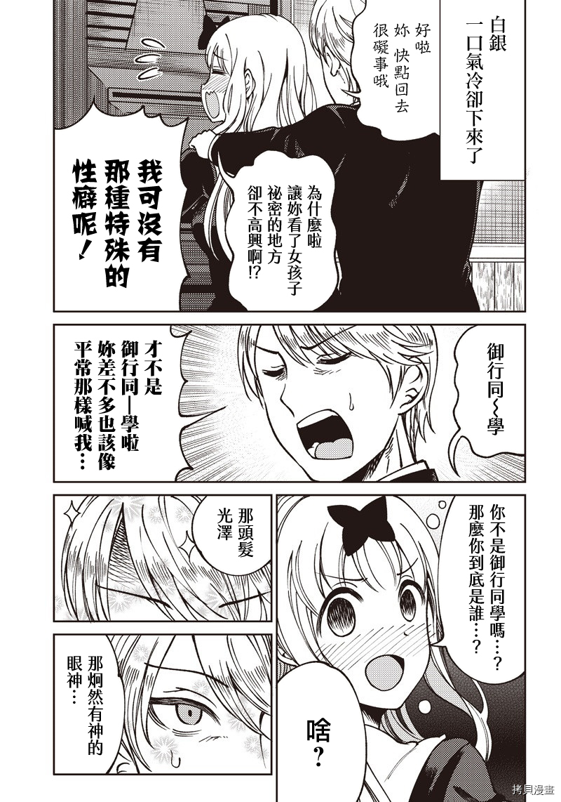 辉夜姬想让人告白 同人版[拷贝漫画]韩漫全集-第09话无删减无遮挡章节图片 