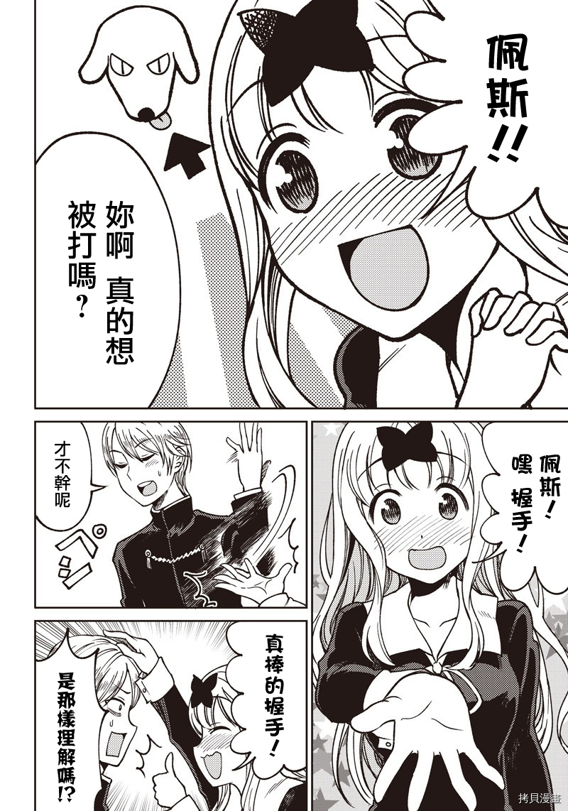 辉夜姬想让人告白 同人版[拷贝漫画]韩漫全集-第09话无删减无遮挡章节图片 
