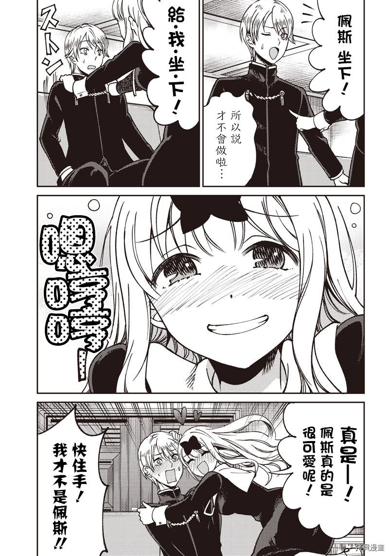 辉夜姬想让人告白 同人版[拷贝漫画]韩漫全集-第09话无删减无遮挡章节图片 