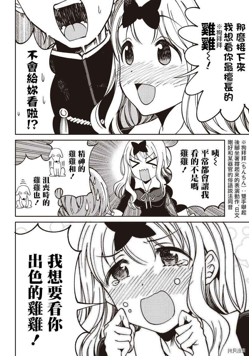 辉夜姬想让人告白 同人版[拷贝漫画]韩漫全集-第09话无删减无遮挡章节图片 