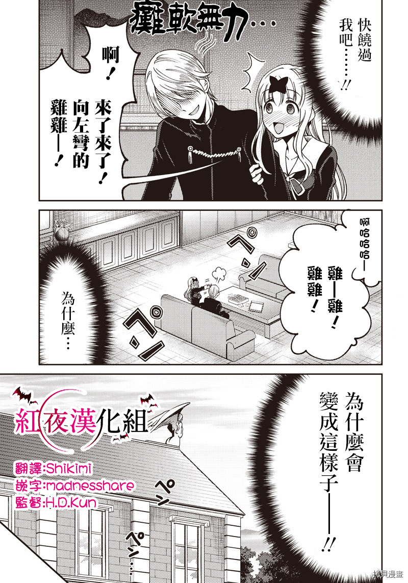 辉夜姬想让人告白 同人版[拷贝漫画]韩漫全集-第09话无删减无遮挡章节图片 