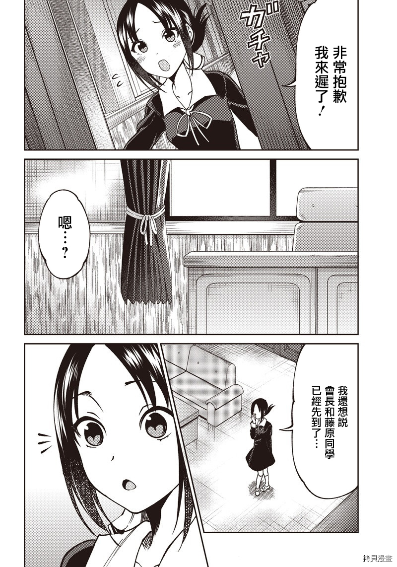 辉夜姬想让人告白 同人版[拷贝漫画]韩漫全集-第09话无删减无遮挡章节图片 