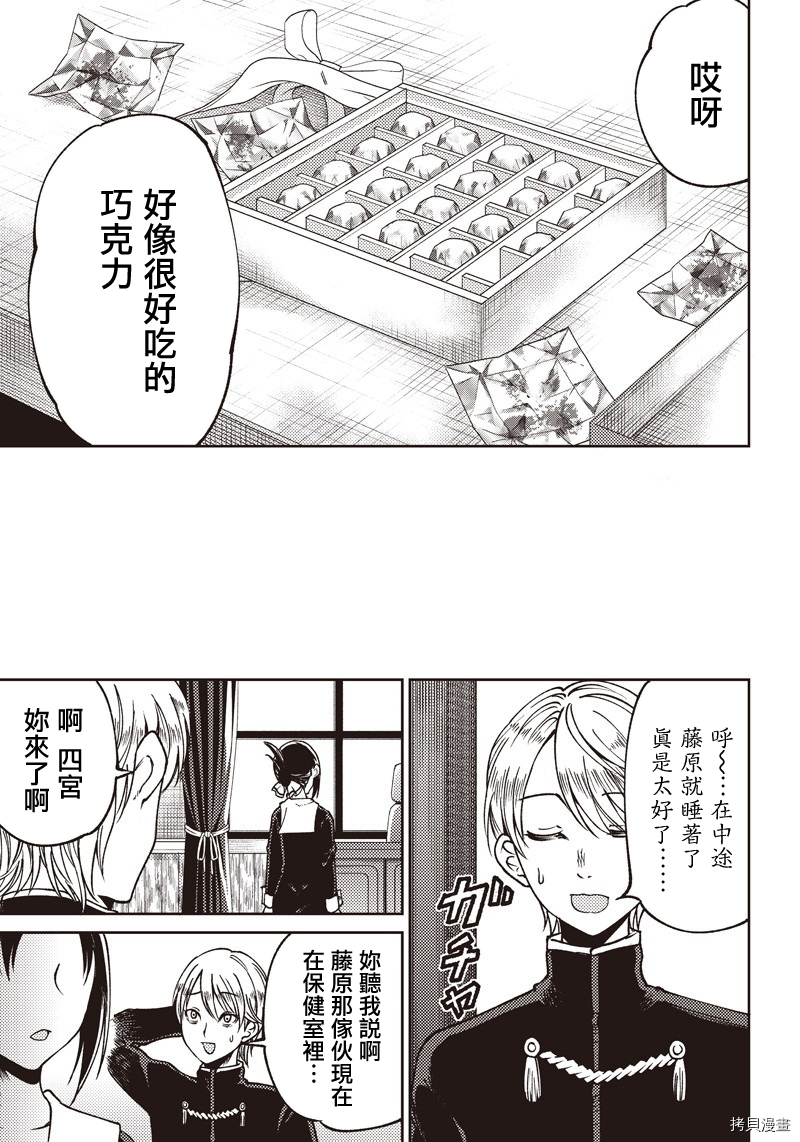 辉夜姬想让人告白 同人版[拷贝漫画]韩漫全集-第09话无删减无遮挡章节图片 