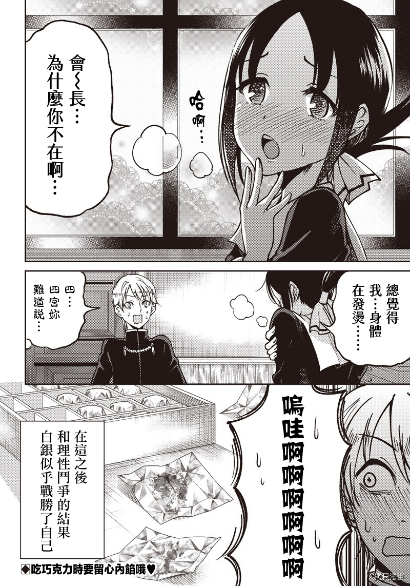 辉夜姬想让人告白 同人版[拷贝漫画]韩漫全集-第09话无删减无遮挡章节图片 