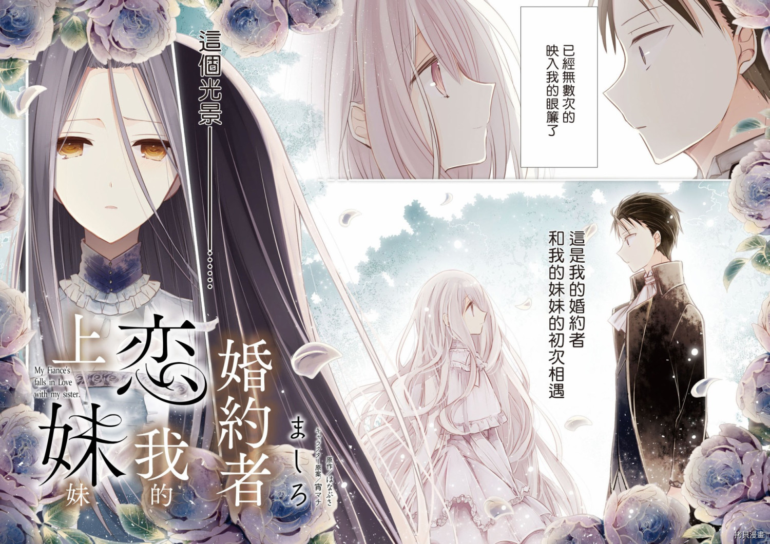 婚约者恋上我的妹妹[拷贝漫画]韩漫全集-序章无删减无遮挡章节图片 
