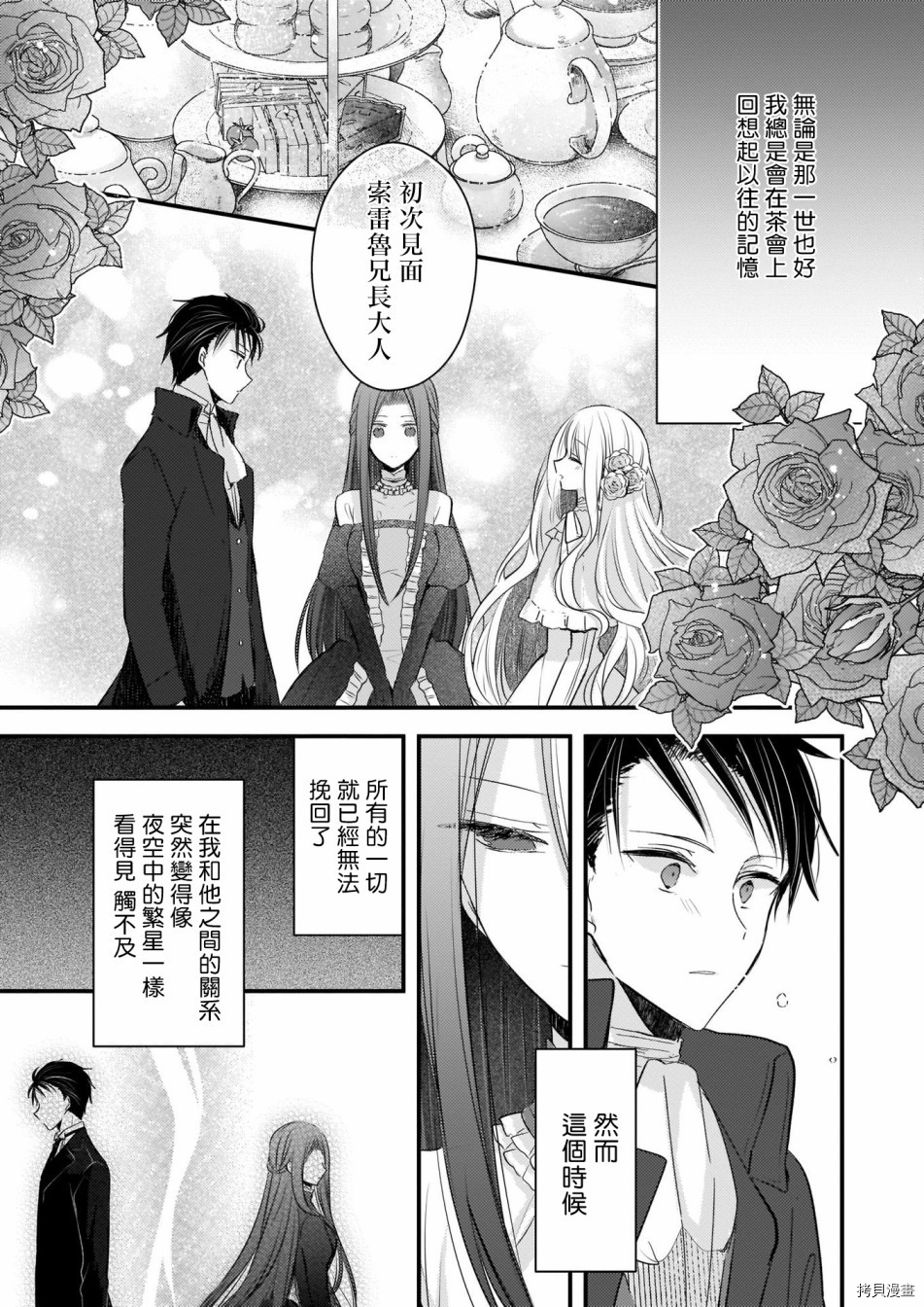 婚约者恋上我的妹妹[拷贝漫画]韩漫全集-序章无删减无遮挡章节图片 