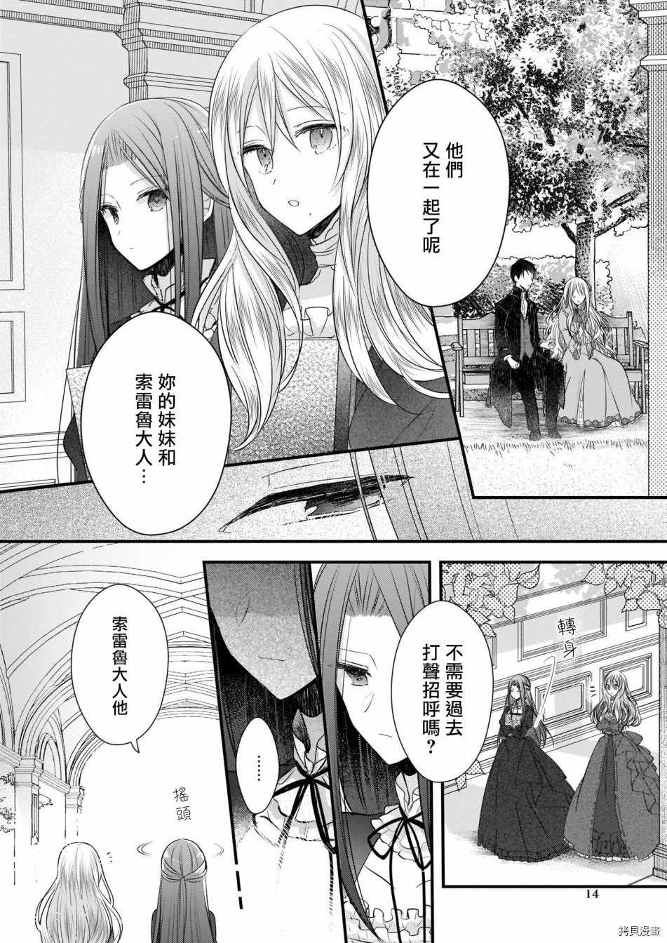 婚约者恋上我的妹妹[拷贝漫画]韩漫全集-序章无删减无遮挡章节图片 