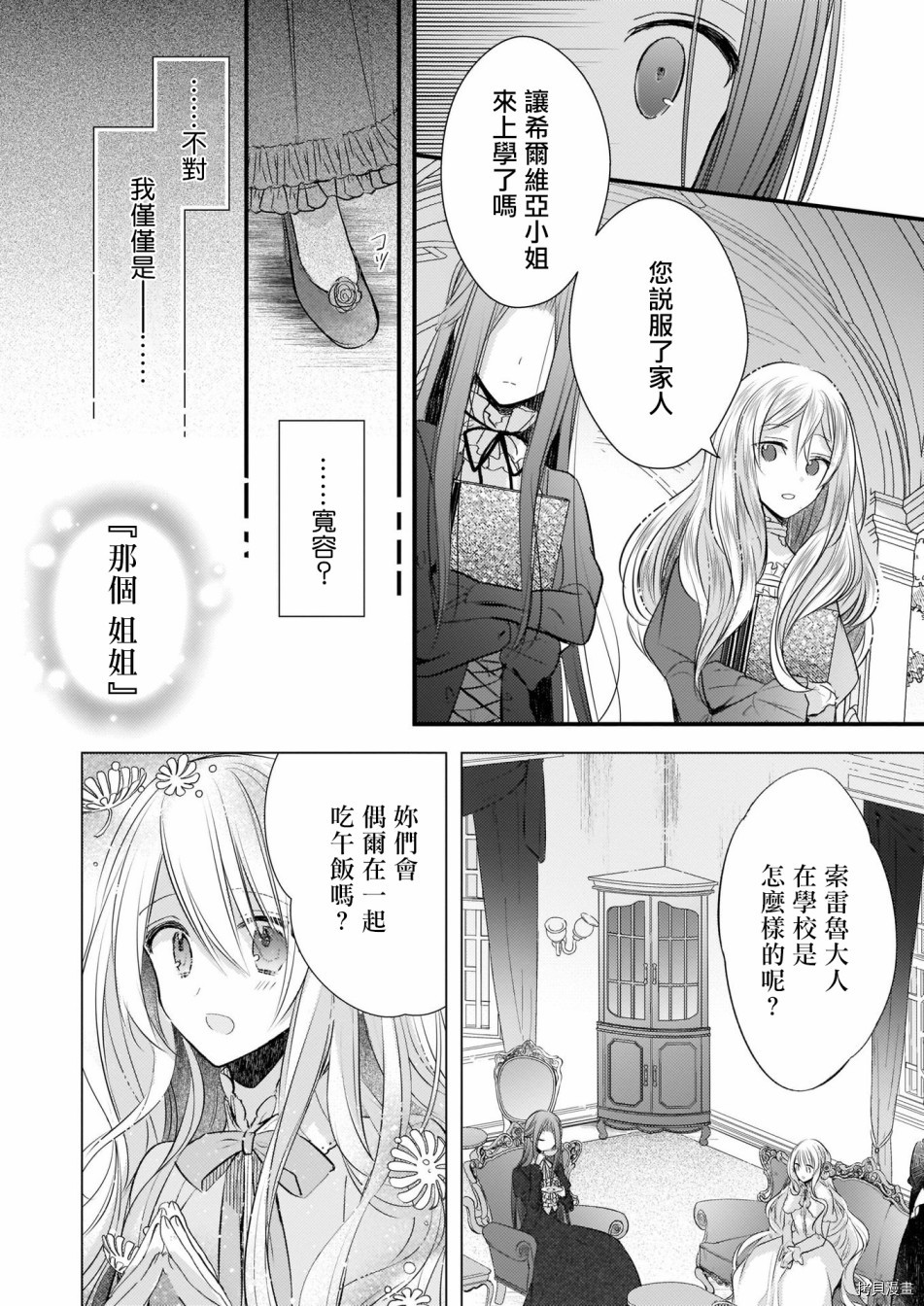 婚约者恋上我的妹妹[拷贝漫画]韩漫全集-序章无删减无遮挡章节图片 