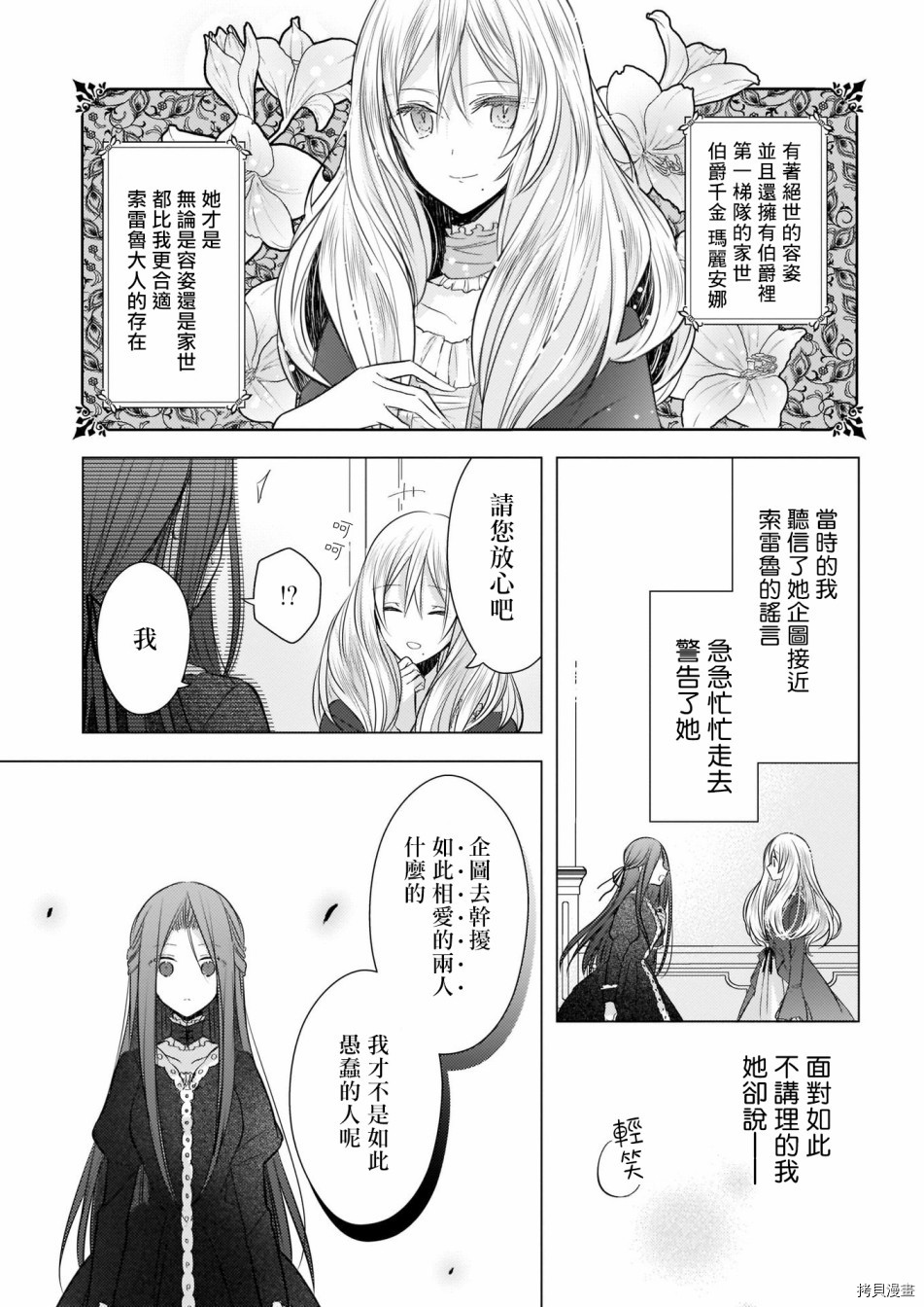 婚约者恋上我的妹妹[拷贝漫画]韩漫全集-序章无删减无遮挡章节图片 