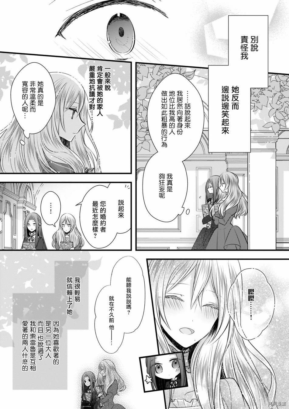 婚约者恋上我的妹妹[拷贝漫画]韩漫全集-序章无删减无遮挡章节图片 