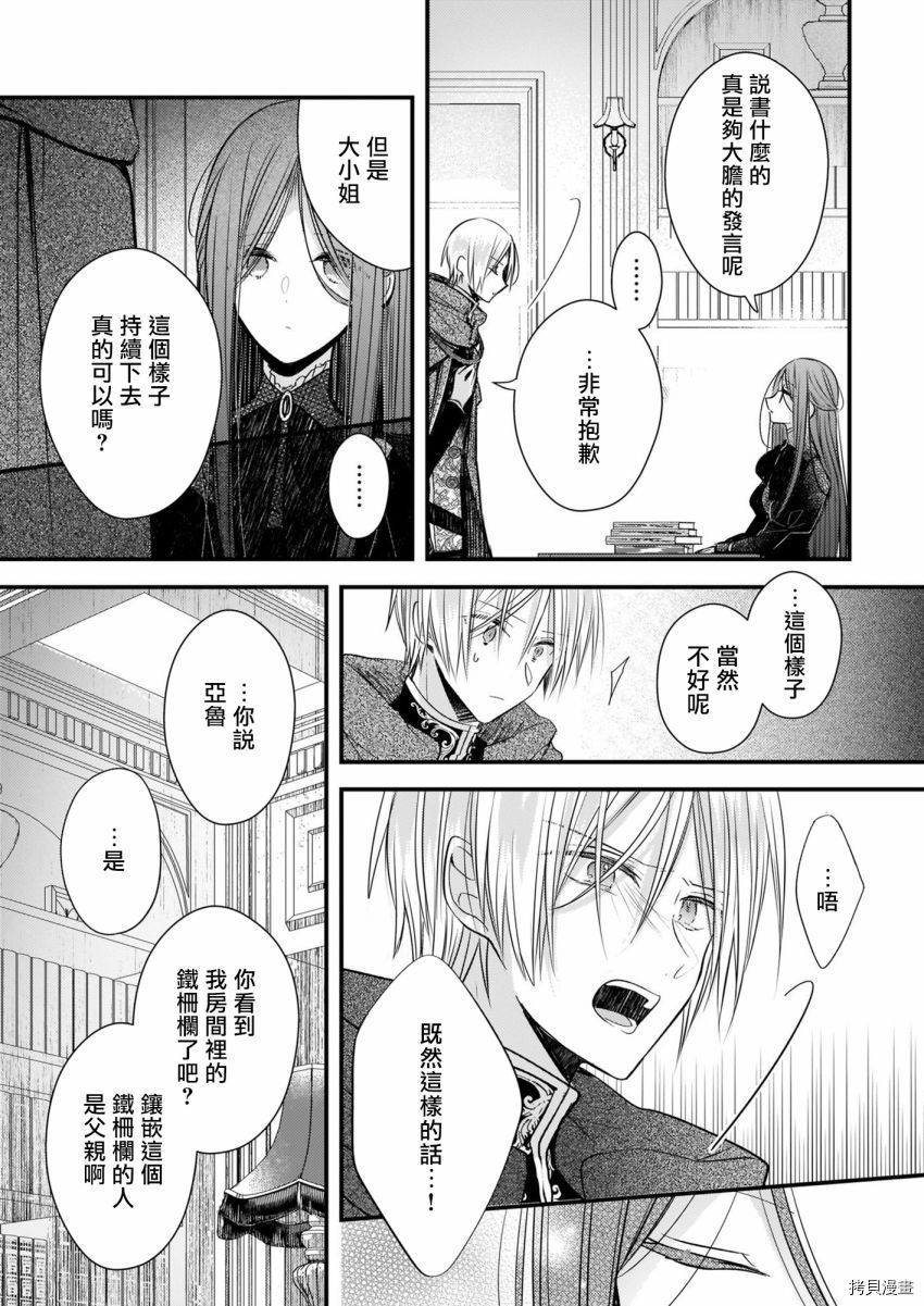 婚约者恋上我的妹妹[拷贝漫画]韩漫全集-第07话上无删减无遮挡章节图片 
