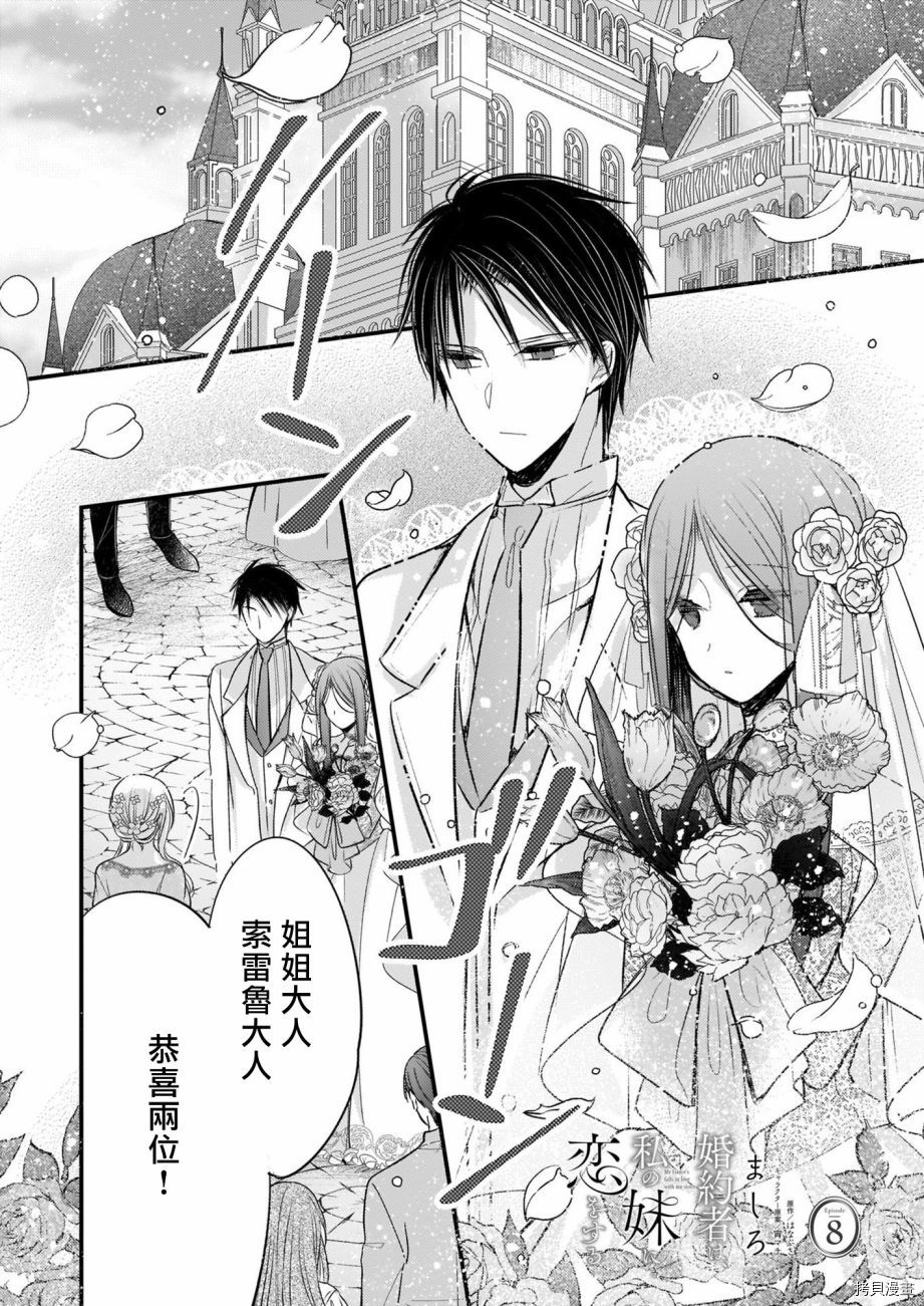 婚约者恋上我的妹妹[拷贝漫画]韩漫全集-第08话无删减无遮挡章节图片 