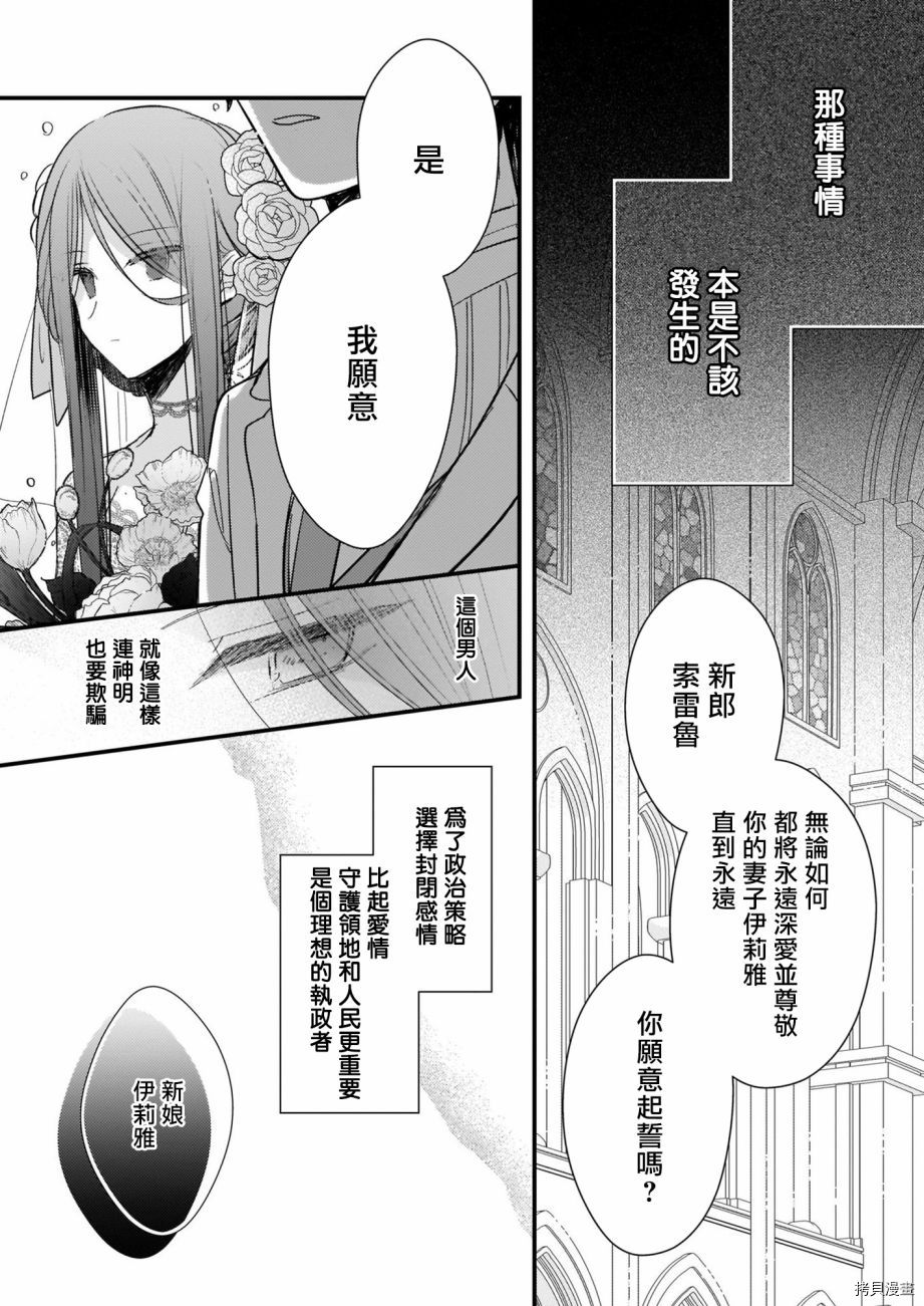 婚约者恋上我的妹妹[拷贝漫画]韩漫全集-第08话无删减无遮挡章节图片 