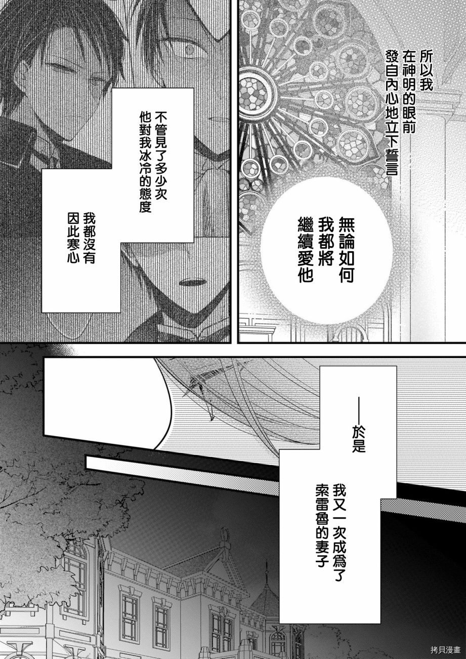 婚约者恋上我的妹妹[拷贝漫画]韩漫全集-第08话无删减无遮挡章节图片 