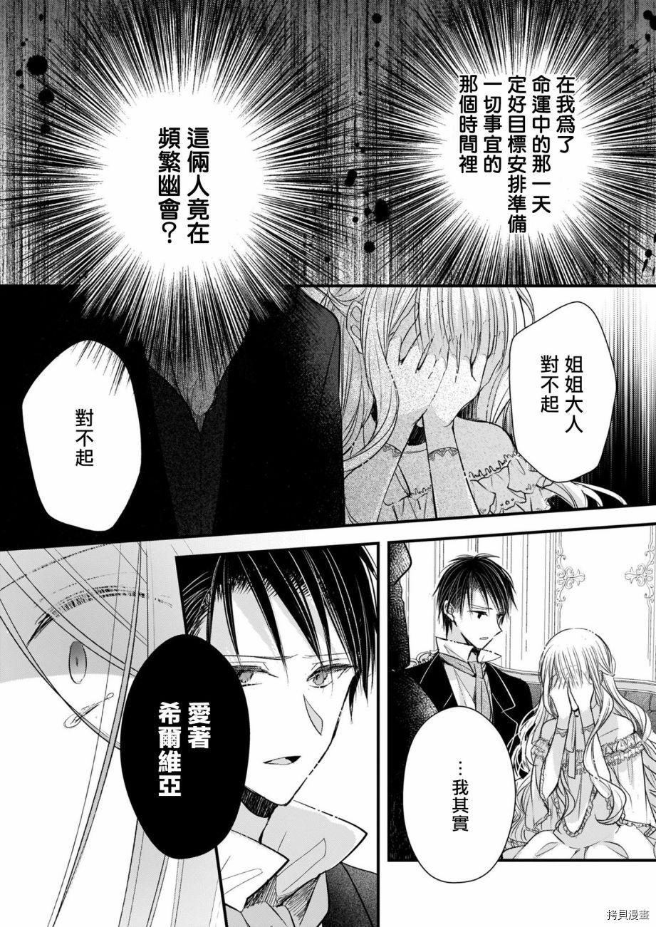 婚约者恋上我的妹妹[拷贝漫画]韩漫全集-第08话无删减无遮挡章节图片 